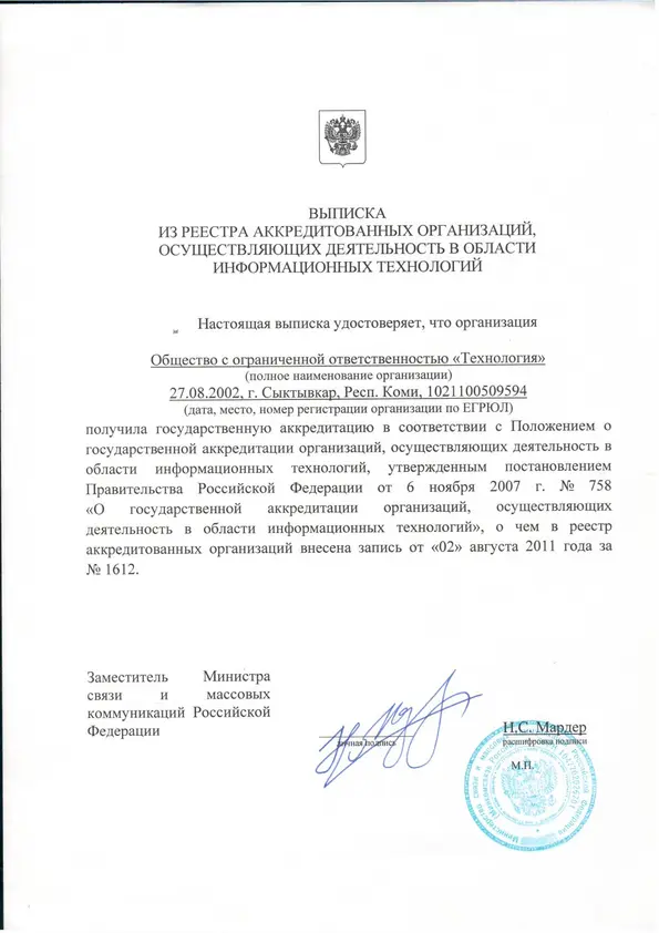 Выписка из реестра аккредитованных организаций